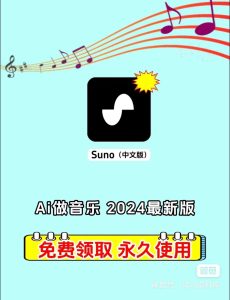 免费的GPT4 SUNO 等AI软件-风口项目网_项目资源_网络赚钱副业分享_创业项目_兼职副业_中创网_抖音教程