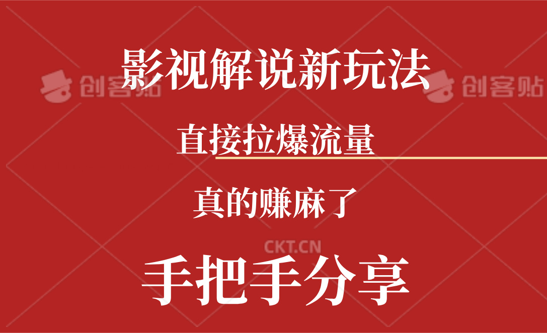 新玩法AI批量生成说唱影视解说视频，一天生成上百条，真的赚麻了-风口项目网_项目资源_网络赚钱副业分享_创业项目_兼职副业_中创网_抖音教程