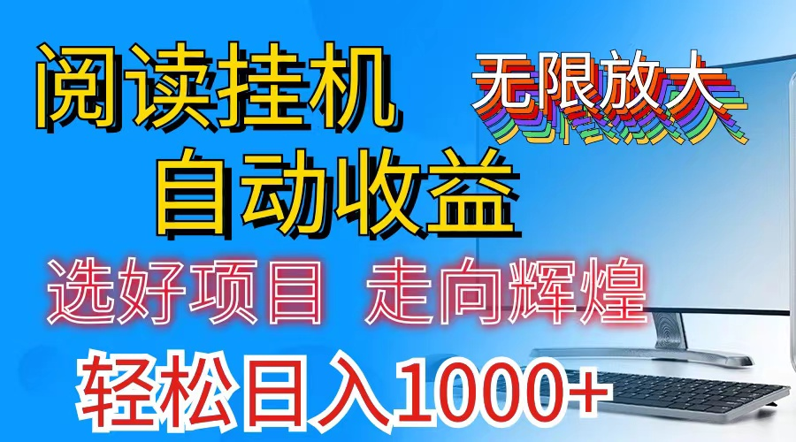 全网最新首码挂机，带有管道收益，轻松日入1000+无上限-风口项目网_项目资源_网络赚钱副业分享_创业项目_兼职副业_中创网_抖音教程