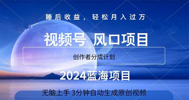 2024蓝海项目，3分钟自动生成视频，月入过万-风口项目网_项目资源_网络赚钱副业分享_创业项目_兼职副业_中创网_抖音教程