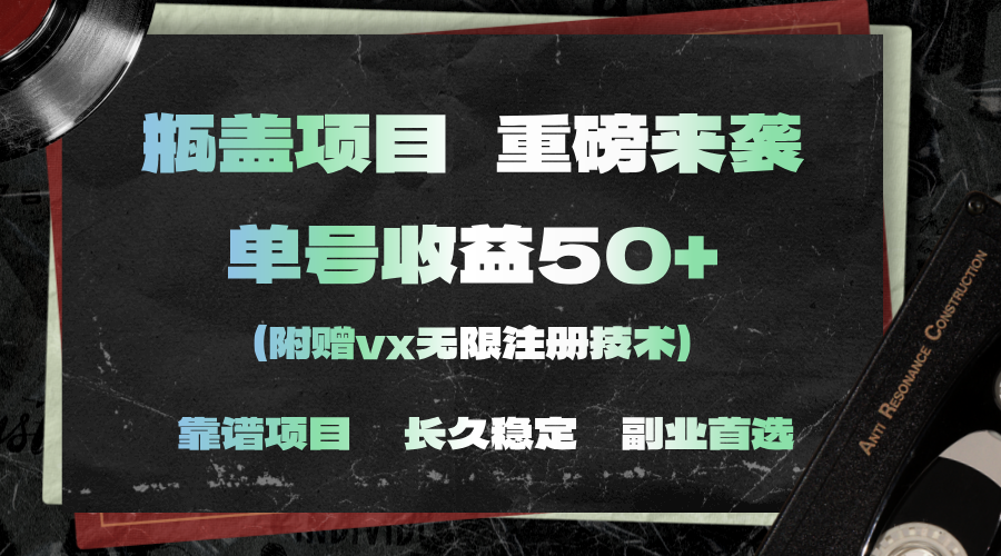 一分钟一单，一单利润30+，适合小白操作-蓝海项目网_项目资源_网络赚钱副业分享_创业项目_兼职副业_中创网_抖音教程