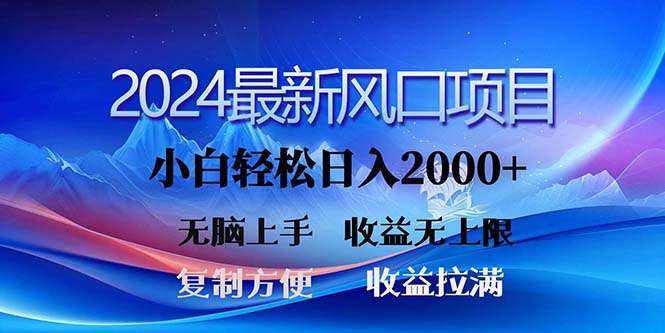 2024最新风口！三分钟一条原创作品，日入2000+，小白无脑上手，收益无上限-风口项目网_项目资源_网络赚钱副业分享_创业项目_兼职副业_中创网_抖音教程