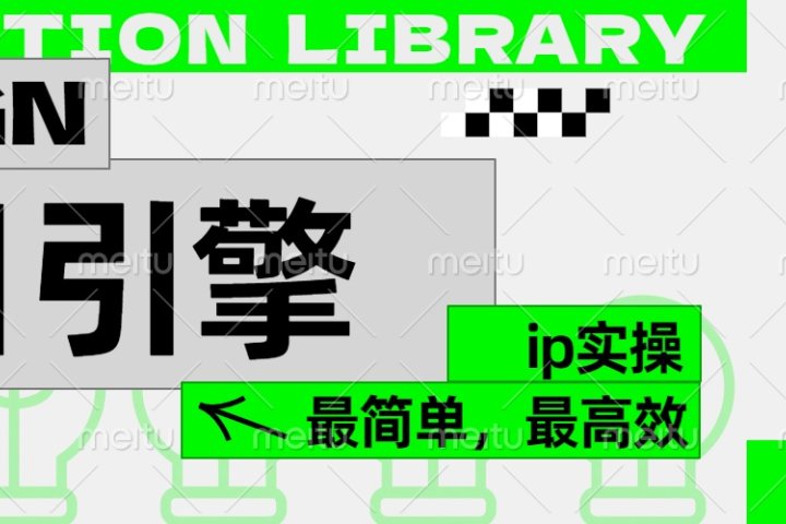 ”公式化“暴力起号，项目引擎——图文IP实操，最简单，最高效。-风口项目网_项目资源_网络赚钱副业分享_创业项目_兼职副业_中创网_抖音教程