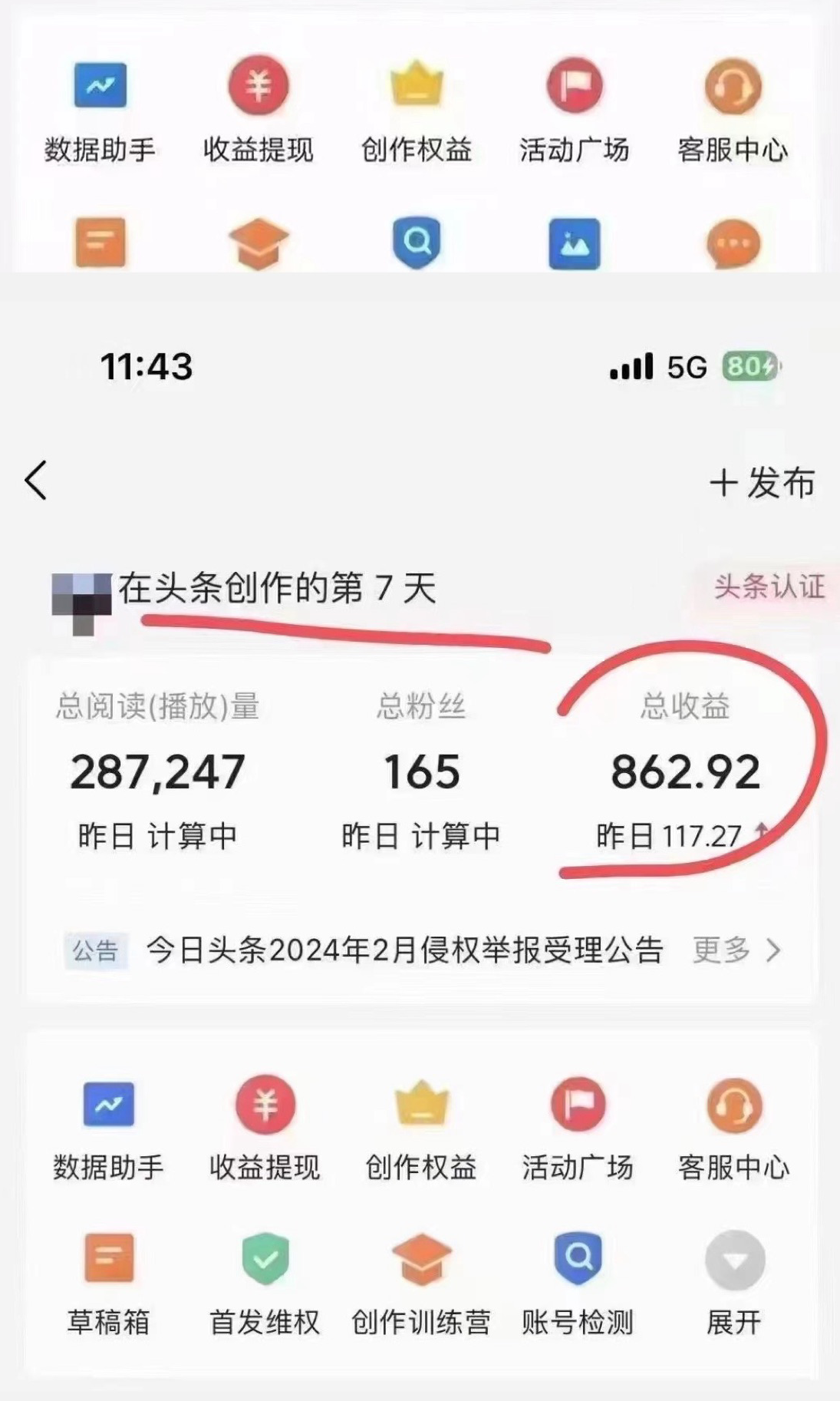 图片[4]-今日头条懒人项目，只需提供实名头条号，剩下的交给我们-风口项目网_项目资源_网络赚钱副业分享_创业项目_兼职副业_中创网_抖音教程