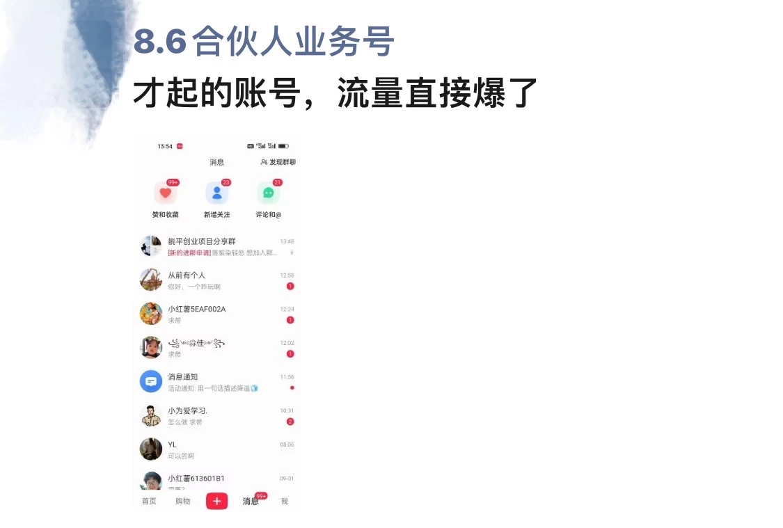 图片[2]-暴力引流 小红书图文引流日引100私域全面拆解【打粉人必看】-风口项目网_项目资源_网络赚钱副业分享_创业项目_兼职副业_中创网_抖音教程