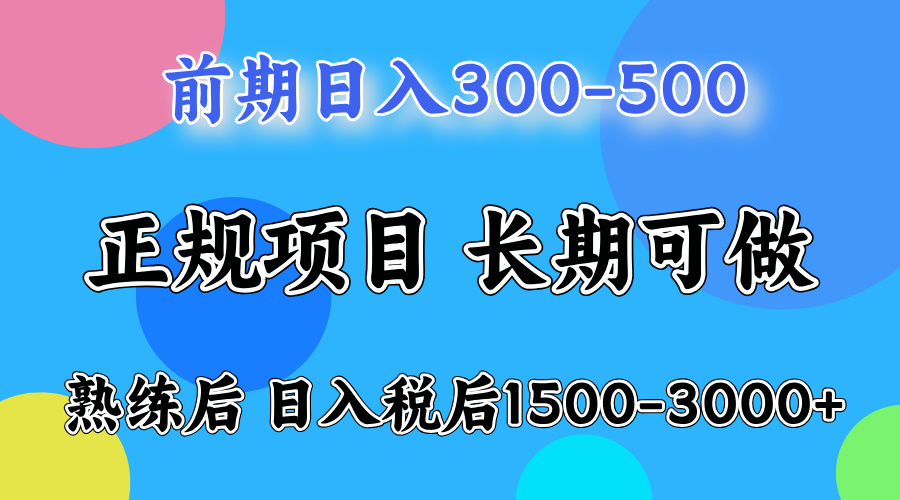 图片[1]-前期做一天收益300-500左右.熟练后日入收益1500-3000比较好上手-风口项目网_项目资源_网络赚钱副业分享_创业项目_兼职副业_中创网_抖音教程