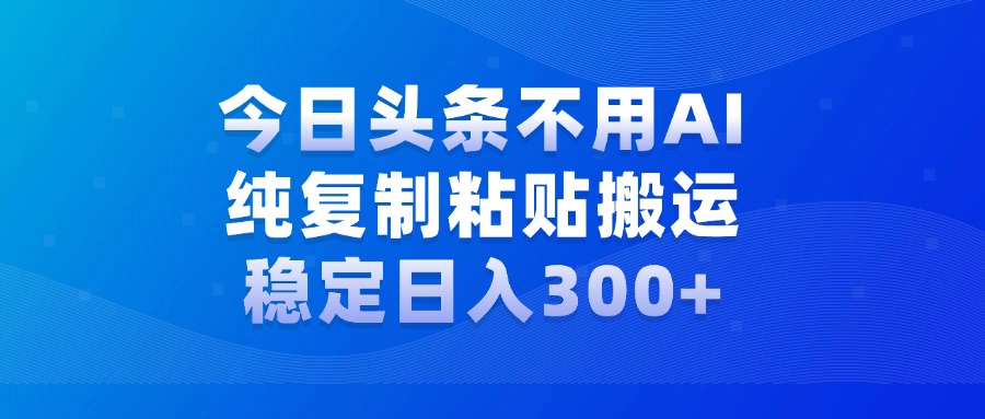 今日头条新玩法，学会了每天多挣几百块-风口项目网_项目资源_网络赚钱副业分享_创业项目_兼职副业_中创网_抖音教程