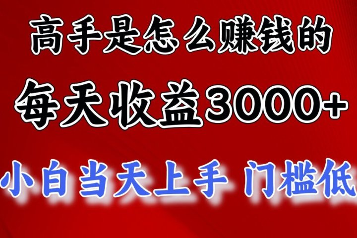 快速掘金项目，上手熟练后日收益1500-3000-风口项目网_项目资源_网络赚钱副业分享_创业项目_兼职副业_中创网_抖音教程