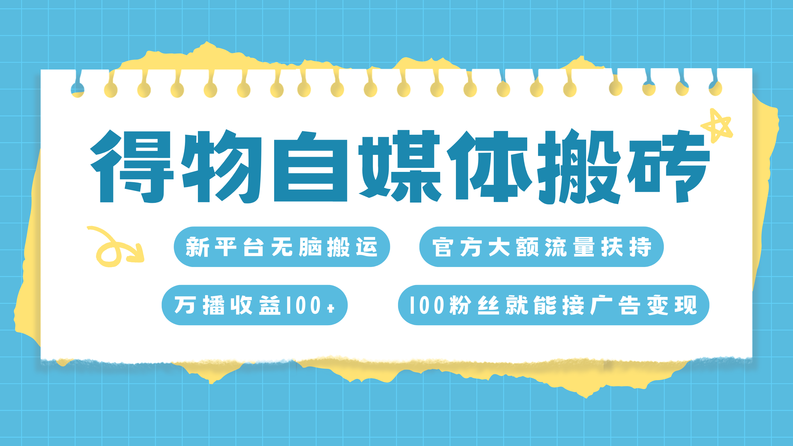 图片[1]-得物搬运新玩法，7天搞了6000+-风口项目网_项目资源_网络赚钱副业分享_创业项目_兼职副业_中创网_抖音教程