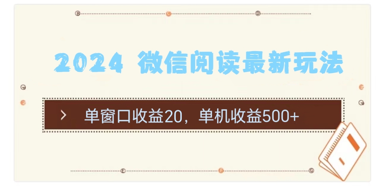 2024用模拟器登陆微信，微信阅读最新玩法，-蓝海项目网_项目资源_网络赚钱副业分享_创业项目_兼职副业_中创网_抖音教程