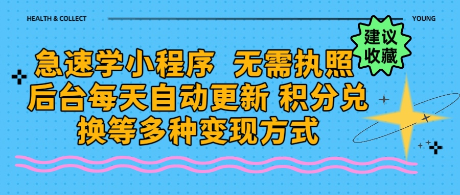 图片[1]-学科最新小程序玩法  无需执照  每天后台自动更新 积分任务在线打印多种变现方式-风口项目网_项目资源_网络赚钱副业分享_创业项目_兼职副业_中创网_抖音教程