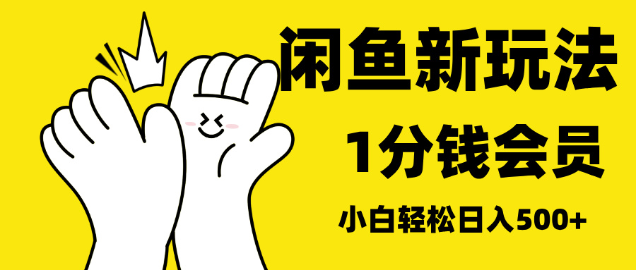 最新蓝海项目，闲鱼0成本卖爱奇艺会员，小白也能日入3位数-风口项目网_项目资源_网络赚钱副业分享_创业项目_兼职副业_中创网_抖音教程