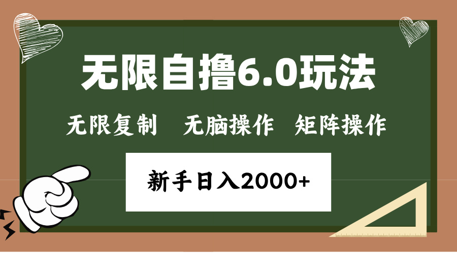 年底项目无限撸6.0新玩法，单机一小时18块，无脑批量操作日入2000+-风口项目网_项目资源_网络赚钱副业分享_创业项目_兼职副业_中创网_抖音教程