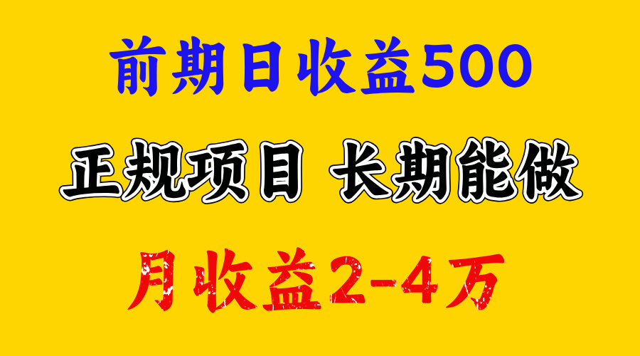 图片[1]-一天收益500+ 上手熟悉后赚的更多，事是做出来的，任何项目只要用心，必有结果-风口项目网_项目资源_网络赚钱副业分享_创业项目_兼职副业_中创网_抖音教程