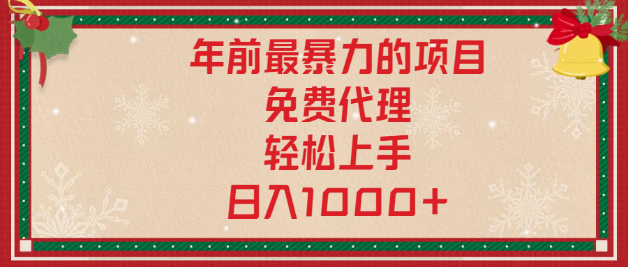 年前暴力项目，红包封面，免费搭建商城，小白轻松上手，日入1000+-风口项目网_项目资源_网络赚钱副业分享_创业项目_兼职副业_中创网_抖音教程