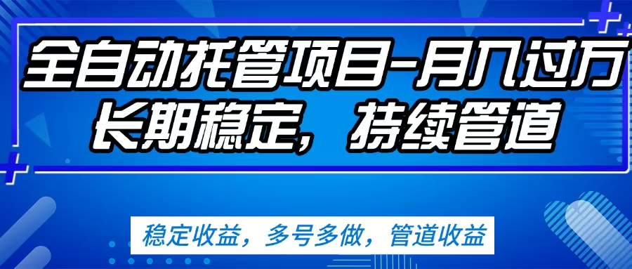 无脑挂机，单号50+，可多号操作（内附教程及系统）-风口项目网_项目资源_网络赚钱副业分享_创业项目_兼职副业_中创网_抖音教程