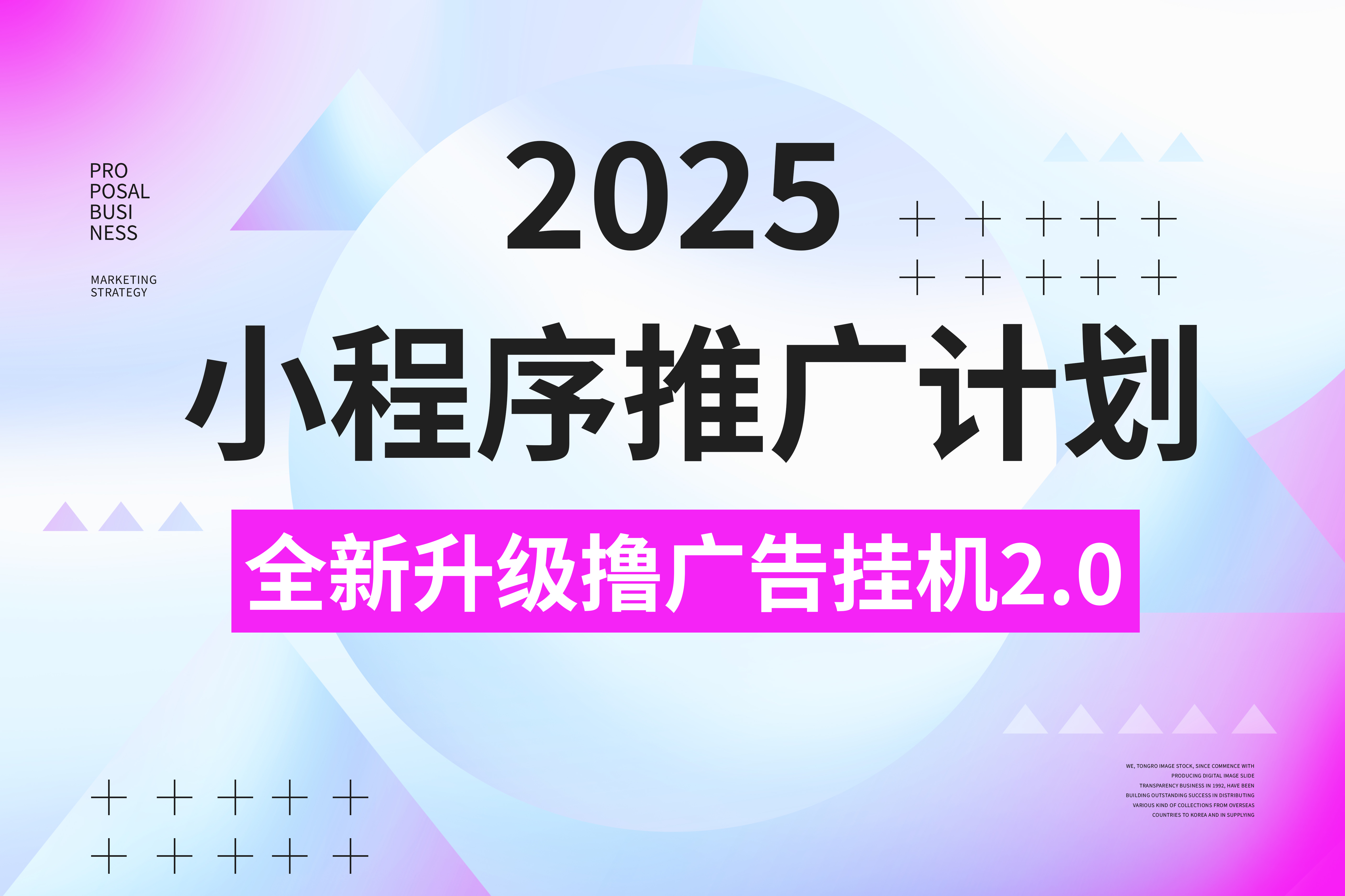 2025小程序推广计划，撸广告3.0挂机玩法，全新升级，日均1000+小白可做-风口项目网_项目资源_网络赚钱副业分享_创业项目_兼职副业_中创网_抖音教程