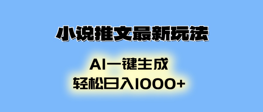 AI生成动画，小说推文最新玩法，轻松日入1000+-风口项目网_项目资源_网络赚钱副业分享_创业项目_兼职副业_中创网_抖音教程