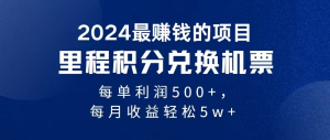 2024暴利项目每单利润500+，无脑操作，十几分钟可操作一单-风口项目网_项目资源_网络赚钱副业分享_创业项目_兼职副业_中创网_抖音教程