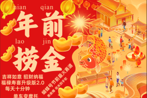 AI最新玩法 春节视频号中老年赛道爆款 年前做起来单车变摩托 招财纳福吉祥如意最新玩法 每日轻松十分钟 月赚米1W+ 抓紧冲!退休金主BABY最爱 -风口项目网_项目资源_网络赚钱副业分享_创业项目_兼职副业_中创网_抖音教程