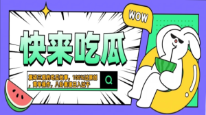 震碎三观的吃瓜故事，一键生成100%过原创，猎奇八卦赛道，简单操作日入过千，可批量-风口项目网_项目资源_网络赚钱副业分享_创业项目_兼职副业_中创网_抖音教程