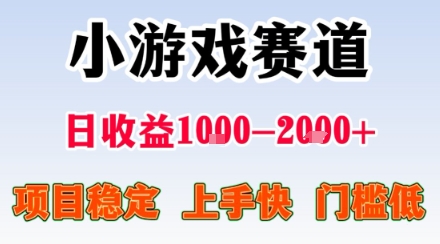 副业天花板！小游戏掘金：日入1k + ，0 门槛上手无难度，人人可做上手快，项目超稳定【揭秘】-风口项目网_项目资源_网络赚钱副业分享_创业项目_兼职副业_中创网_抖音教程