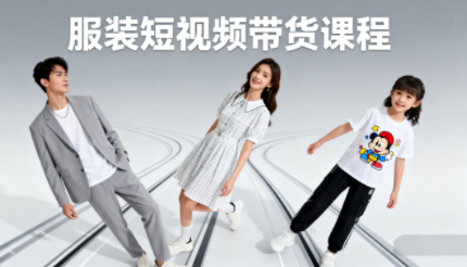 青云老师·服装人必学的Ai短视频带货实操高阶课-风口项目网_项目资源_网络赚钱副业分享_创业项目_兼职副业_中创网_抖音教程