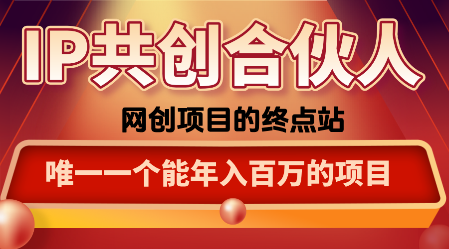 如何通过咸鱼高效引流“卖项目”-风口项目网_项目资源_网络赚钱副业分享_创业项目_兼职副业_中创网_抖音教程