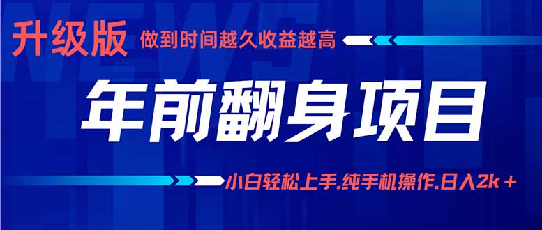 年前翻身项目，新手小白月入3w+，纯手机一条龙实操玩法-风口项目网_项目资源_网络赚钱副业分享_创业项目_兼职副业_中创网_抖音教程
