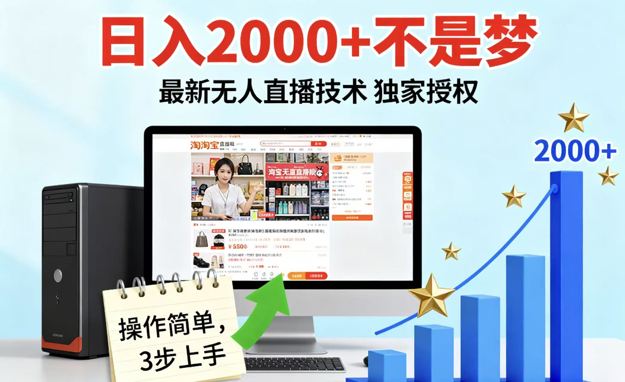 淘宝无人直播最新12.0带货最新玩法 独家技术不违规，也不封号，只需要挂机 ，稳定2000-风口项目网_项目资源_网络赚钱副业分享_创业项目_兼职副业_中创网_抖音教程