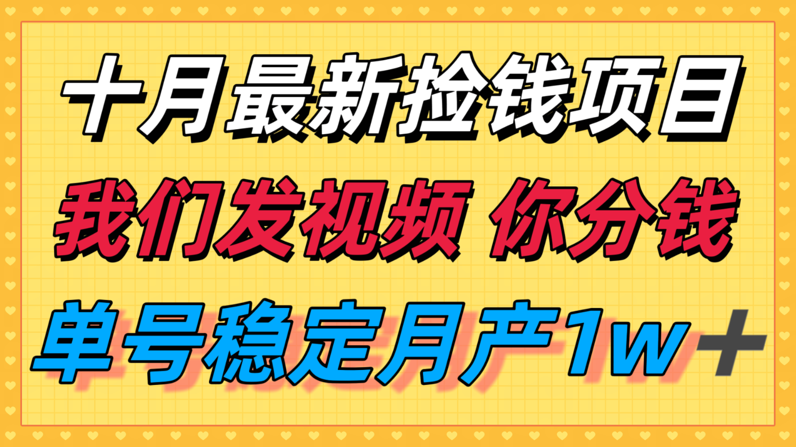 十月最强无门槛捡钱项目，支付宝分成代运营，我们干活，你分钱！单号月产1w＋-风口项目网_项目资源_网络赚钱副业分享_创业项目_兼职副业_中创网_抖音教程