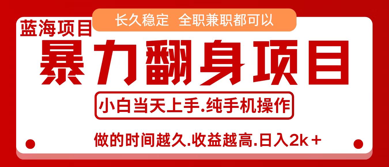 零成本信息差赚钱，小白轻松上手，年前翻项目，8天赚1.6w-风口项目网_项目资源_网络赚钱副业分享_创业项目_兼职副业_中创网_抖音教程