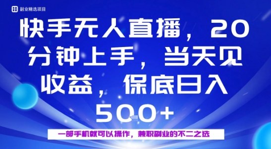 20分钟能上手，当天就能出收益，不賺钱我赔你，兼职副业的不二之选【揭秘】-风口项目网_项目资源_网络赚钱副业分享_创业项目_兼职副业_中创网_抖音教程