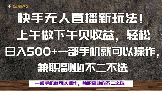 一部手机，上午做 下午见收益，学会秒上手，轻松日入500+-风口项目网_项目资源_网络赚钱副业分享_创业项目_兼职副业_中创网_抖音教程