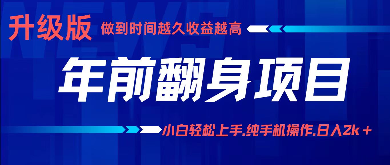 项目讲解年入百万：小白轻松上手，纯手机操作.日入2k+-风口项目网_项目资源_网络赚钱副业分享_创业项目_兼职副业_中创网_抖音教程