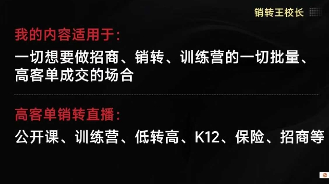 销转王校长合集，销转课，把公开课做成印钞机，送王校长印钞机课-风口项目网_项目资源_网络赚钱副业分享_创业项目_兼职副业_中创网_抖音教程