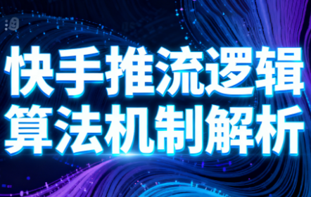 万三·快手短视频带货-风口项目网_项目资源_网络赚钱副业分享_创业项目_兼职副业_中创网_抖音教程