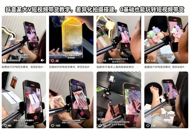 抖音某大V短视频带货教学，差异化拍摄搭建，0基础也能玩转短视频带货-风口项目网_项目资源_网络赚钱副业分享_创业项目_兼职副业_中创网_抖音教程