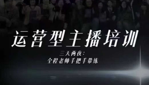 婉婉运营型主播培训线下课，主播四大能力，十小时线下录像+字幕，内容比线上课干-风口项目网_项目资源_网络赚钱副业分享_创业项目_兼职副业_中创网_抖音教程