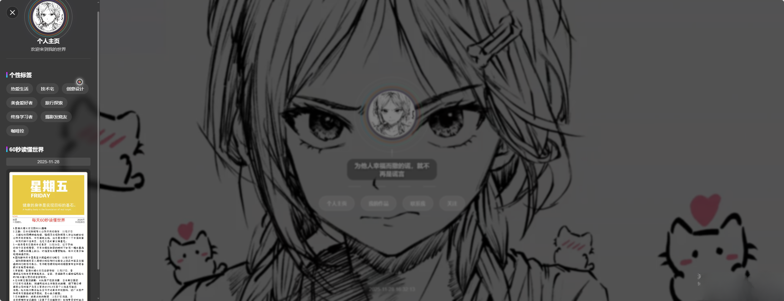 素颜动态个人主页卡片html源码-风口项目网_项目资源_网络赚钱副业分享_创业项目_兼职副业_中创网_抖音教程