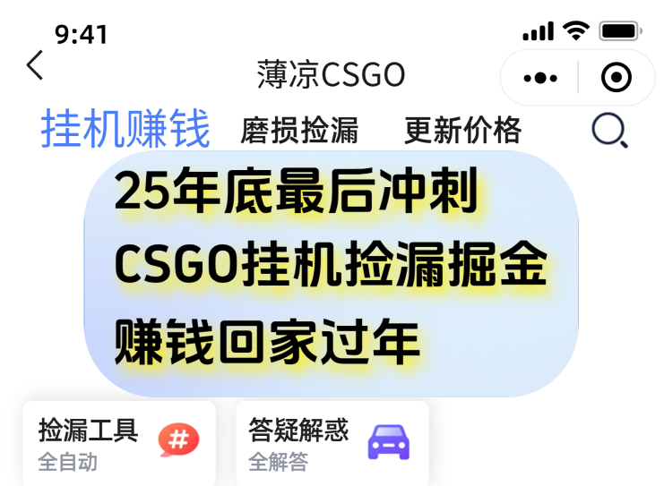 12月年底抓紧最后一个月，用CSGO游戏挂机捡漏掘金赚钱掘金，一部手机轻松日入500+-风口项目网_项目资源_网络赚钱副业分享_创业项目_兼职副业_中创网_抖音教程