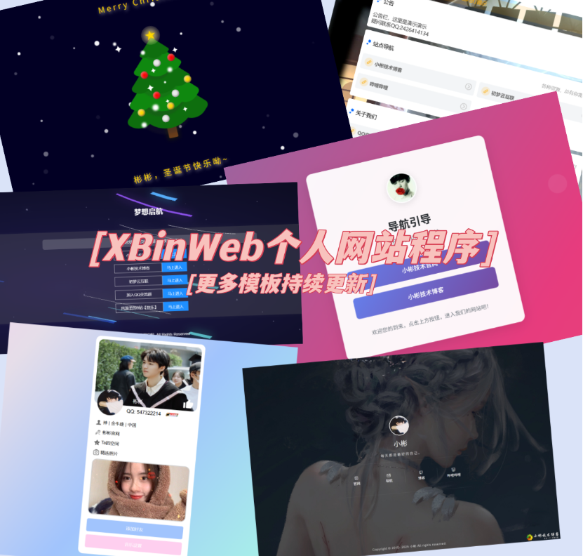 XBinWeb个人网站程序V2.0.0个人建站程序支持动态切换首页模板-风口项目网_项目资源_网络赚钱副业分享_创业项目_兼职副业_中创网_抖音教程