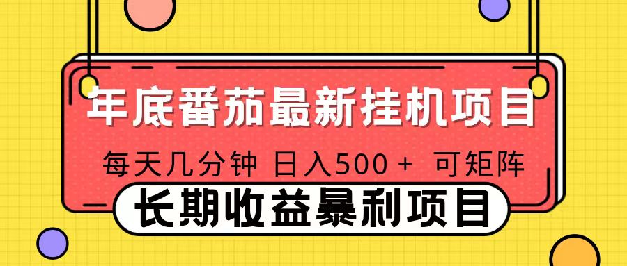 2025年最新番茄音乐人挂机项目，每天几分钟，月入1000＋，可矩阵，一台电脑支持多个账号-风口项目网_项目资源_网络赚钱副业分享_创业项目_兼职副业_中创网_抖音教程