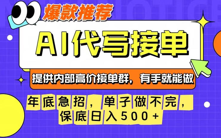 年底急招，操作简单，没有门槛，有手就行，保底日入5张+【揭秘】-风口项目网_项目资源_网络赚钱副业分享_创业项目_兼职副业_中创网_抖音教程