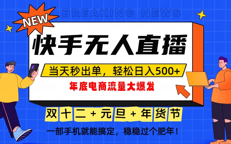 泼天的富贵一定要接住！年底流量大爆发，一部手机轻松日入500+！-风口项目网_项目资源_网络赚钱副业分享_创业项目_兼职副业_中创网_抖音教程