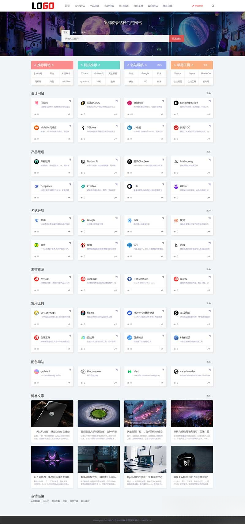 (自适应手机端)导航网站模板 网站目录源码下载-风口项目网_项目资源_网络赚钱副业分享_创业项目_兼职副业_中创网_抖音教程