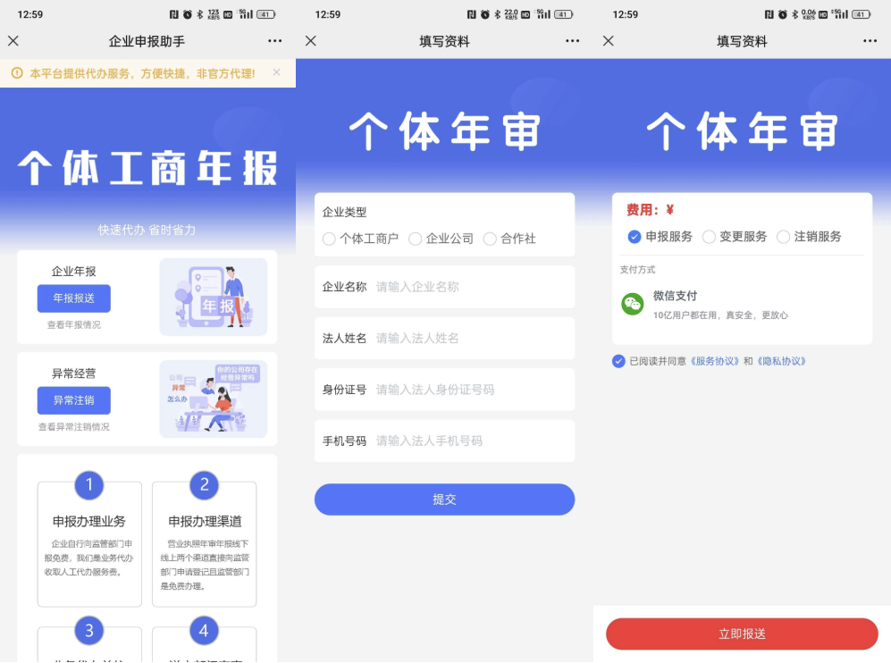 工商年报申报系统源码 个体工商户年报注销H5搭建源码-风口项目网_项目资源_网络赚钱副业分享_创业项目_兼职副业_中创网_抖音教程