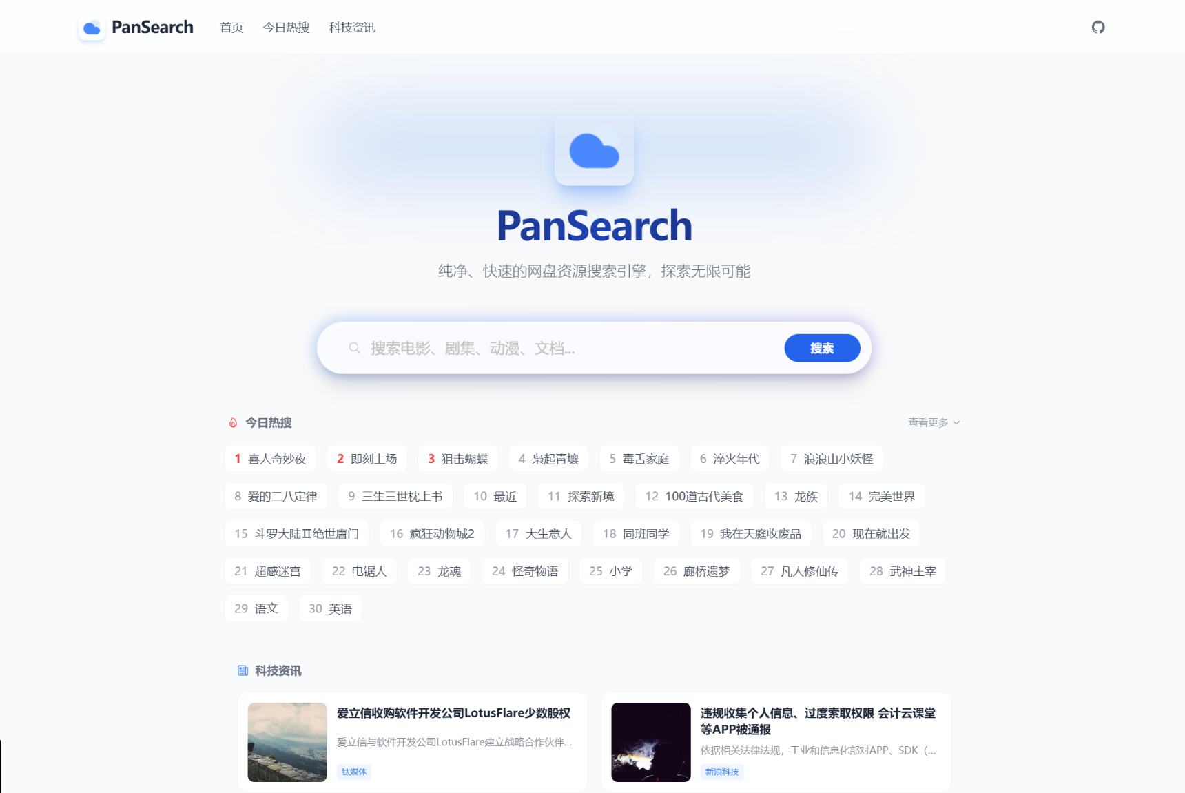 PanSearch – 网盘影视资源搜索聚合工具源码-风口项目网_项目资源_网络赚钱副业分享_创业项目_兼职副业_中创网_抖音教程