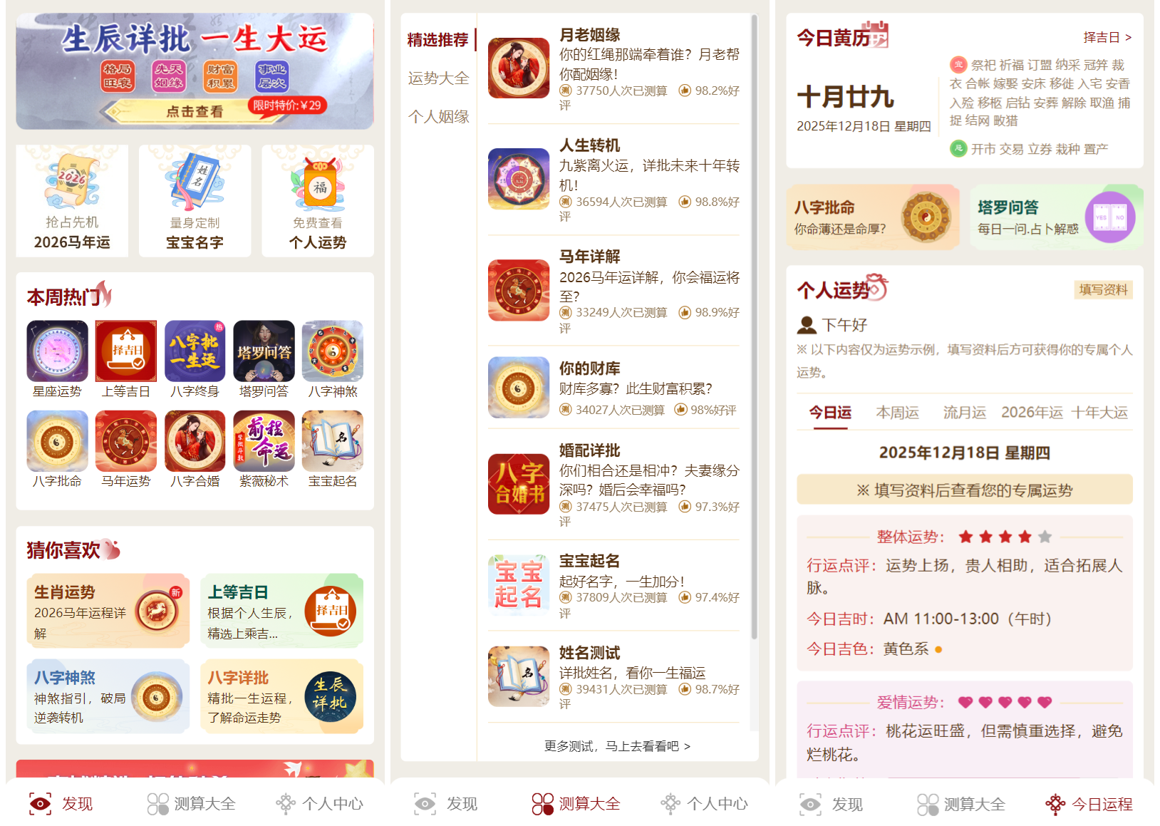 2026马年新版测算系统源码 全开源修复版 支持易支付带教程-风口项目网_项目资源_网络赚钱副业分享_创业项目_兼职副业_中创网_抖音教程