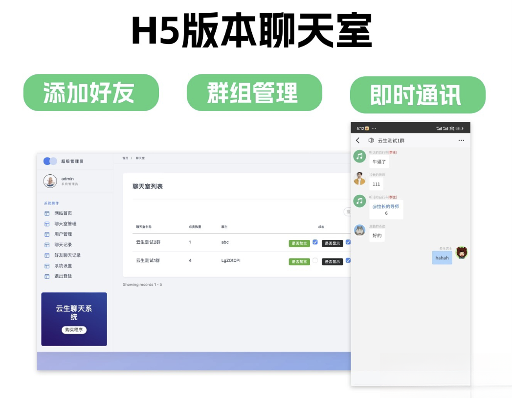 群聊源码无限建群创群H5聊天室系统即时沟通语音提醒聊天系统-风口项目网_项目资源_网络赚钱副业分享_创业项目_兼职副业_中创网_抖音教程